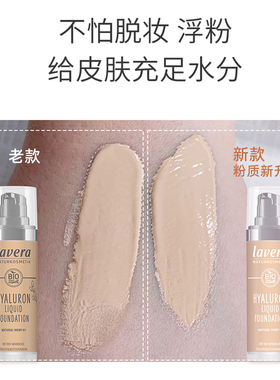 德国拉薇粉底液玻尿酸保湿滋润干油皮隐形毛孔持久轻薄女天然养肤