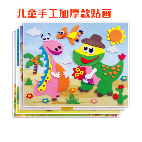 EVA手工贴画儿童3D艺术立体粘贴纸宝宝DIY益智幼儿园手工制作材料 - 图3