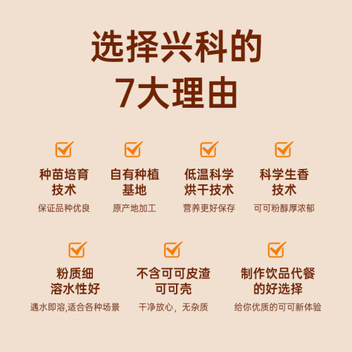 兴科热科院天然纯可可粉低可可脂未碱化糕点烘焙热生巧克力粉冲饮 - 图0