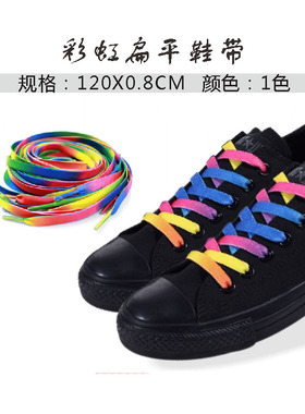 全圆彩色鞋带扁平七彩小白鞋
