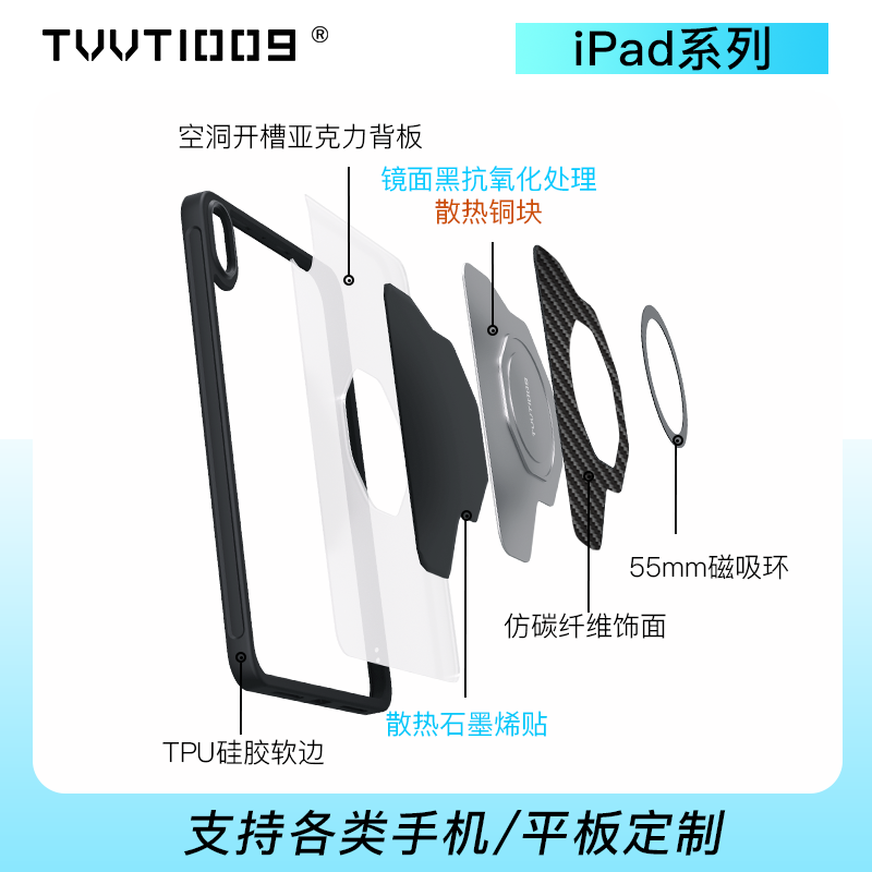 ipad磁吸散热壳TVVT1009mini6ipadpro11寸12.9寸平板磁吸铜导热亚克力硅胶保护壳 - 图0