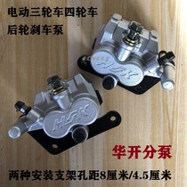 Electric three-wheeler brake sub-pump four-wheel brake pump Old-age scooter disc brake caliper rear wheel disc brake lower oil pump