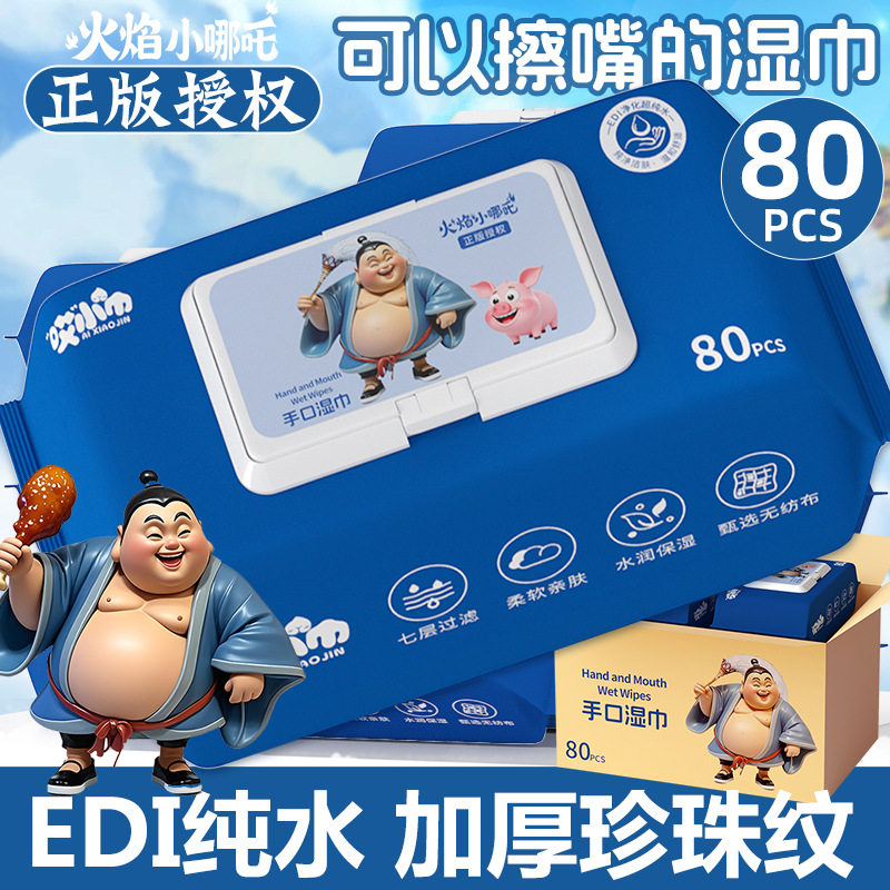 哪吒哎小巾一次性婴儿湿巾加厚珍珠纹80抽大包宝宝手口清洁湿纸巾,淘宝优惠券,粉丝福利购,淘宝优惠卷