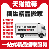 Shanghai Moving Companies Day-style Moving residents Long distance piano carrying furniture Disassembly Packing Service Finishing