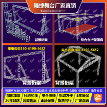 Background Truss Aluminum Alloy Steel Truss Wedding Dance Stage Light Rack Signature Wall Advertising Shelf Wholesale Four Square