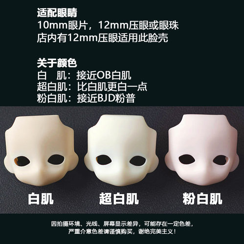 gsc开眼脸壳ob11脸壳空白脸 12分bjd头替换脸粘土人DIY魔改脸现货 - 图2