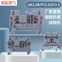 PT2 5 quick wiring terminal ST flame retardant pure copper in-line spring connector UK2 5B rail wiring row