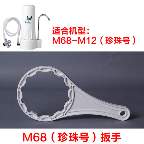道尔顿净水器M68 M12勋爵号扳手 香港版本珍珠号大胖子净水器扳手 - 图2