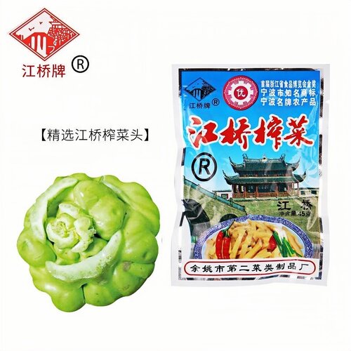 余姚江桥榨菜榨菜学生榨菜去皮榨菜开胃爽口下饭菜45g装 - 图1