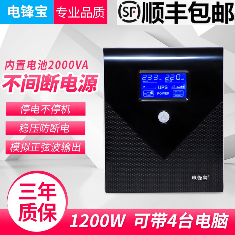 顺丰包邮UPS不间断电源L1200VA720W家用办公台式电脑监控服务器 - 图1