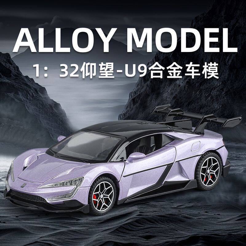新品比亚迪仰望U9合金车模仿真赛车儿童收藏摆件玩具电跑车小汽车