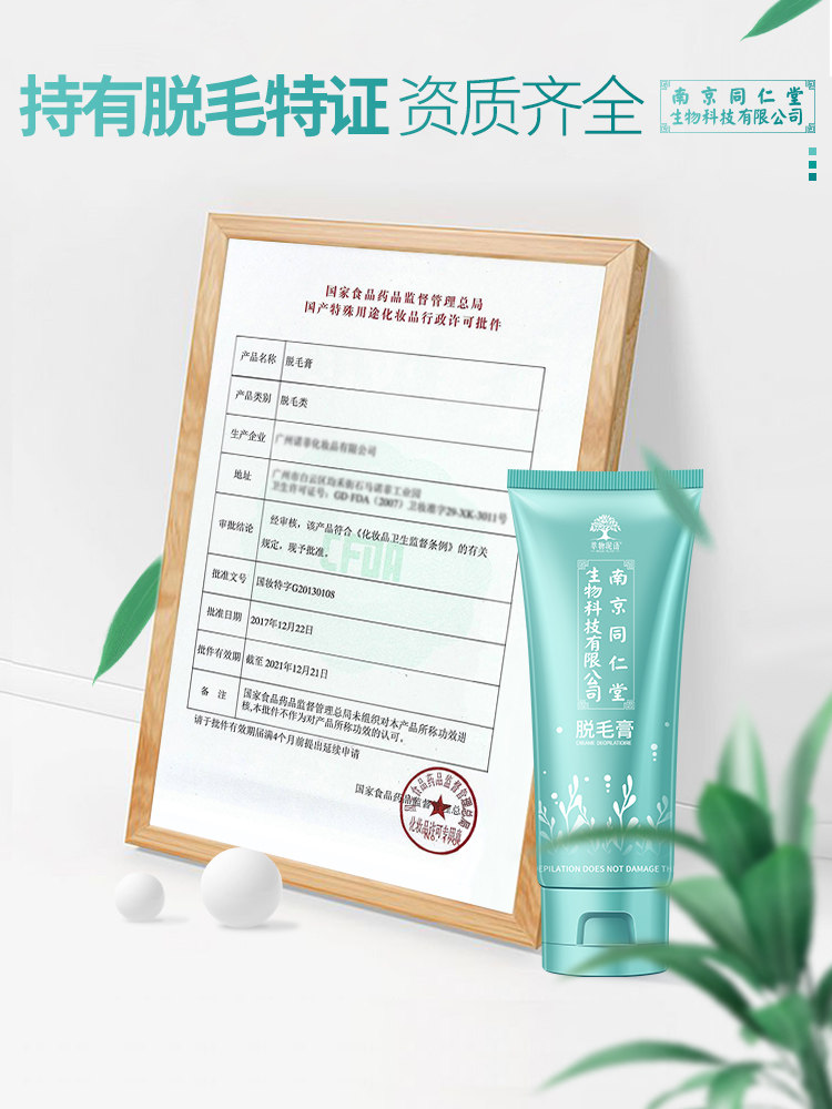 喷雾慕斯不永久腋下私处全身脱毛膏 萃物泥语化妆品脱毛膏