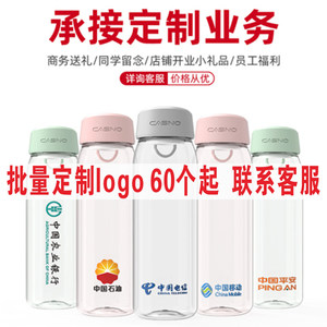 卡西诺太空杯定制logo便携塑料水杯户外水壶简约防摔茶杯子耐高温