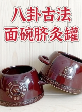 陶瓷脐灸面碗灸罐全麦麸皮粉面底制作模具厚朴堂灸罐小儿推拿脾胃