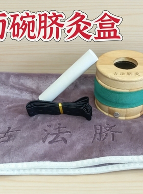面碗脐灸盒安全防烫灸罐儿童艾灸脐面碗灸具艾塔妇科小儿推拿脐疗