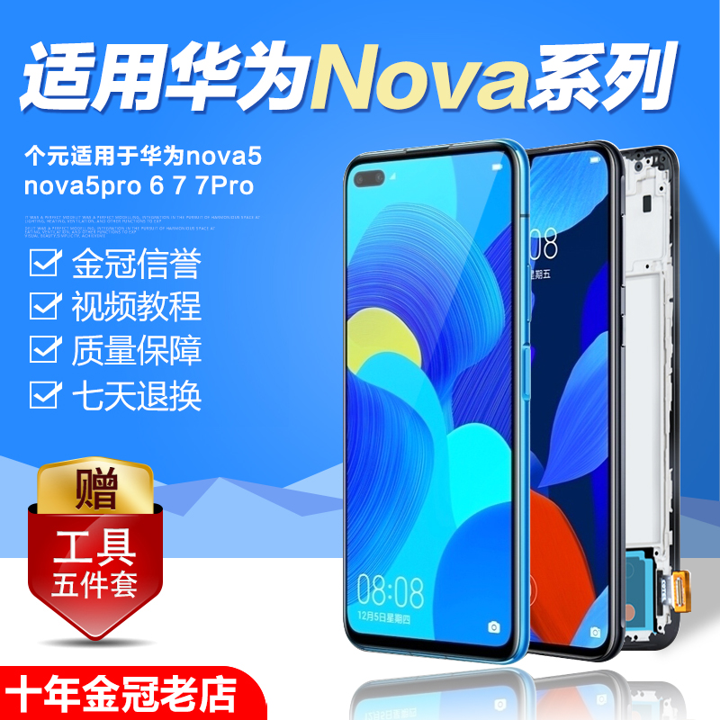 适用于华为nova5pro屏幕总成5i nova6内外nova7 7se 7pro原装手机 - 图0