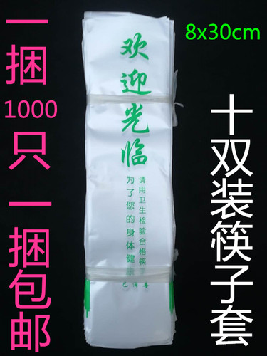 一次性珠光膜塑料筷子套包装袋防水消毒餐具环保筷子袋包邮 - 图0