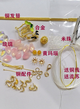 古风发簪琉璃流苏步摇自制头饰