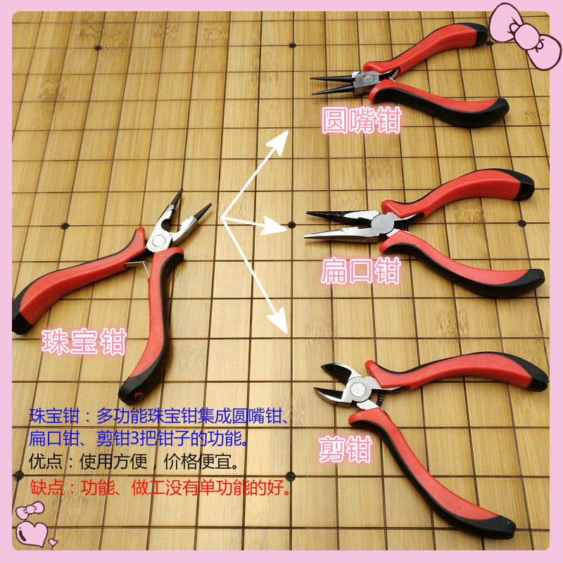 DIY饰品制作工具 珠宝钳圆嘴扁口斜口水患尖嘴钳子剪钳挂圈弯T9针 - 图0