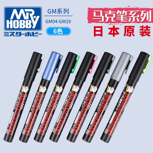 清仓特价 郡士 GM01-GM19 GM300 补色勾线涂装消色油性高达马克笔 - 图2