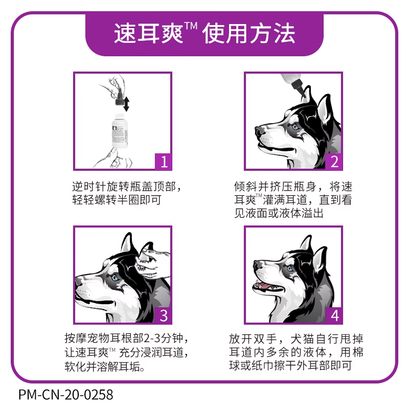 拜耳速耳爽宠物洁耳液猫咪洗耳水清洁耳朵狗狗止痒除臭耳垢正品 - 图1