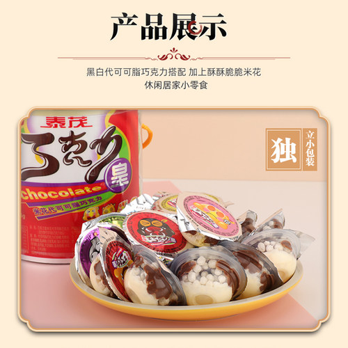 泰茂巧克力皇泰星杯爆米花8090后儿童经典休闲零食米花巧克力杯 - 图2