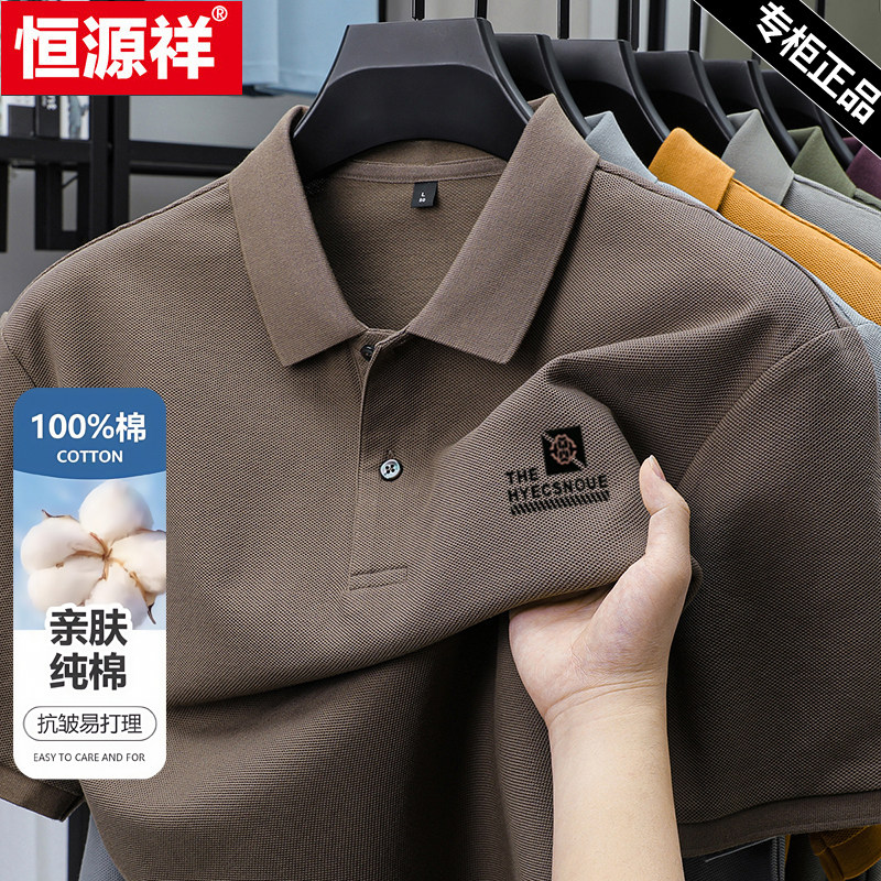 恒源祥100%纯棉短袖t恤男2026新款夏季翻领高端polo衫全棉上衣男