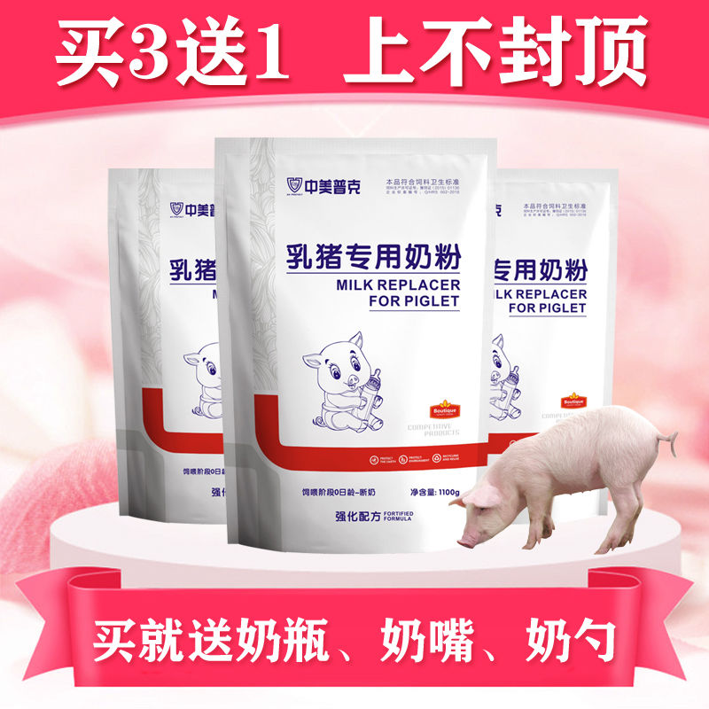 中美普克乳猪专用奶粉1100g小猪奶粉猪用奶粉小仔乳猪奶粉兽用 - 图1