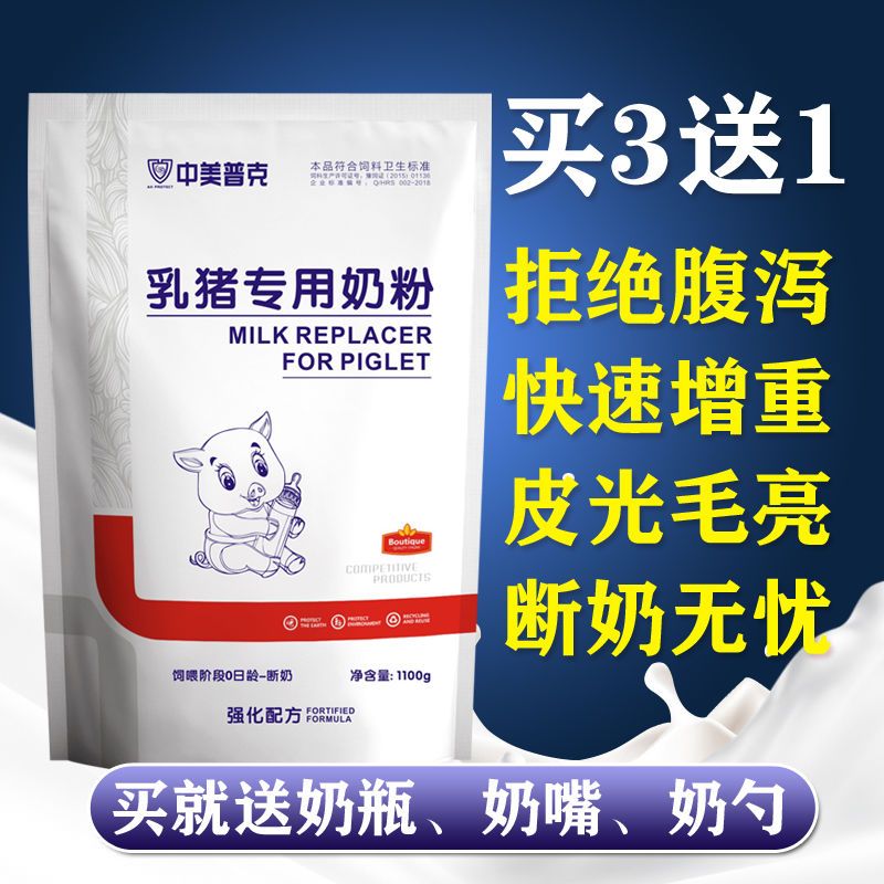 中美普克乳猪专用奶粉1100g小猪奶粉猪用奶粉小仔乳猪奶粉兽用 - 图0