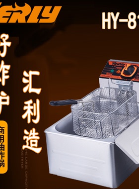 汇利HY-81R商用电炸炉油炸锅单缸电炸箱加厚油炸机薯条土豆洋芋