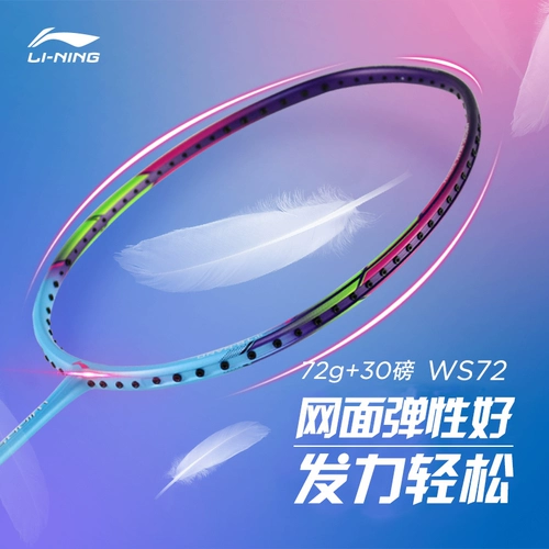 Li Ning, сверхлегкая ракетка для бадминтона, коллекция 2023, 72G