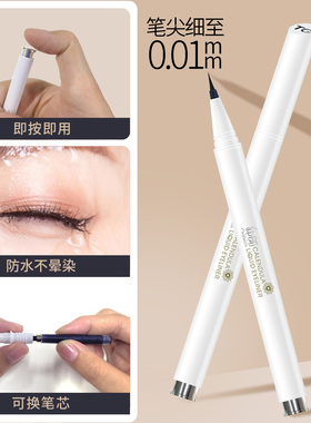 纯即温和持久防水不晕染眼线液笔
