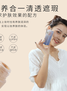 纯即养肤矿物粉底液持妆遮瑕保湿