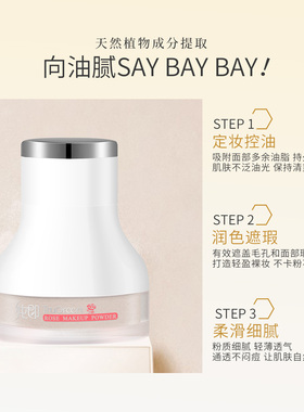 纯即植物油皮哑光控油定妆散粉