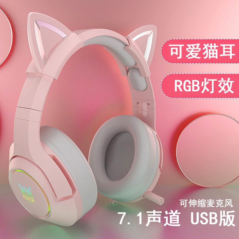 ONIKUMA K9粉色猫耳朵有线电脑头戴式耳机7.1电竞游戏女生直播,淘宝优惠券,粉丝福利购,淘宝优惠卷