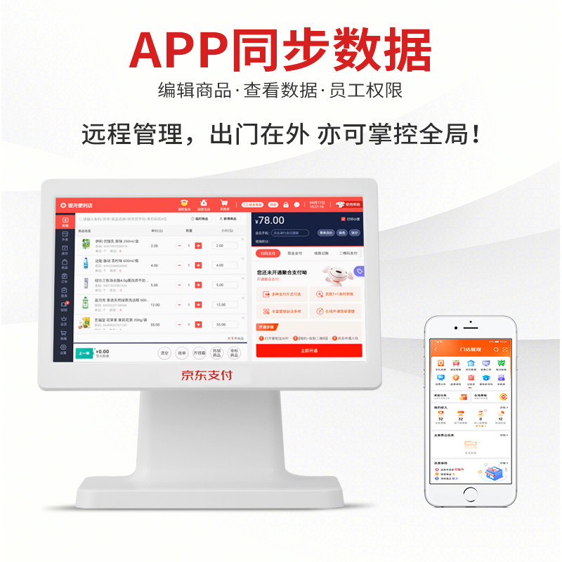 京东支付一体机触屏便利店收银机 奥几亚办公收款机