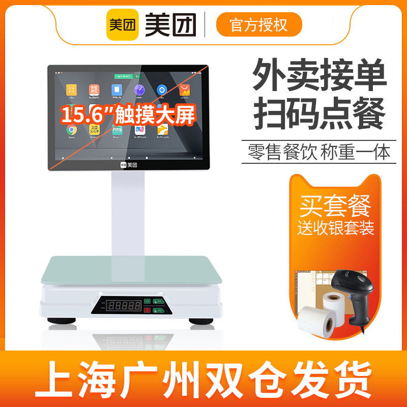 美团收银一体秤称重一体机pc收银机 奥几亚办公收款机