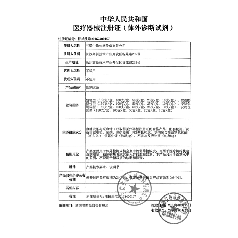 三诺安稳血糖试纸50条桶装通用医用试条瓶装100片精准血糖仪家用