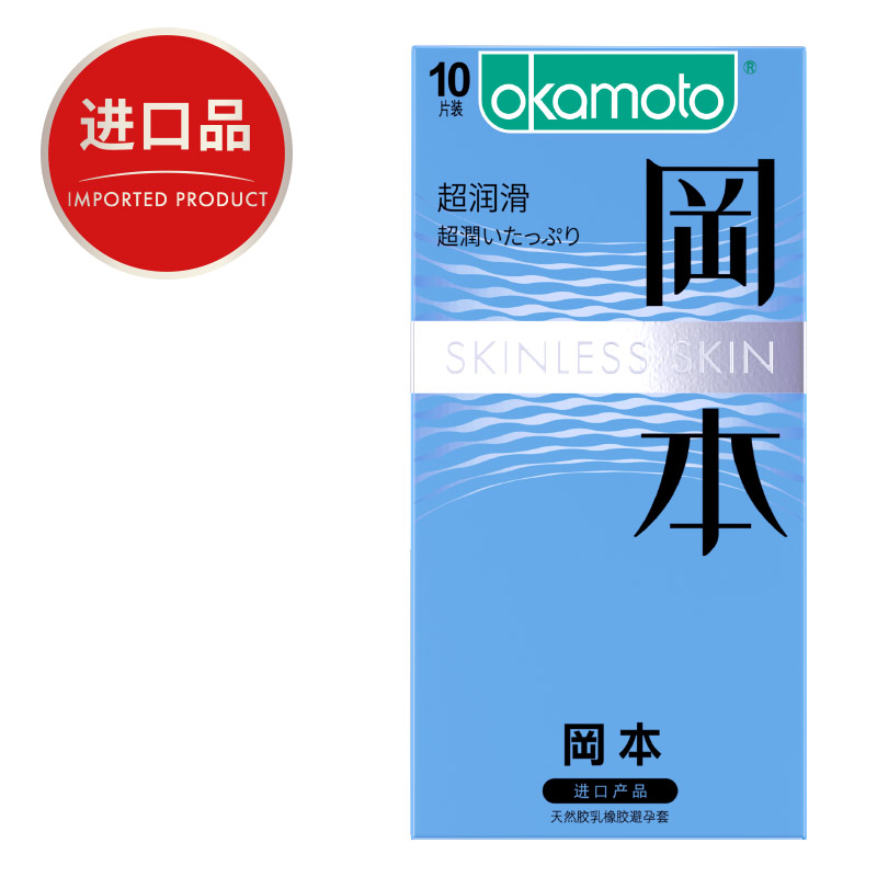 冈本避孕套超润滑安全套冈本001刺激阴蒂情趣变态套套男用byt官方