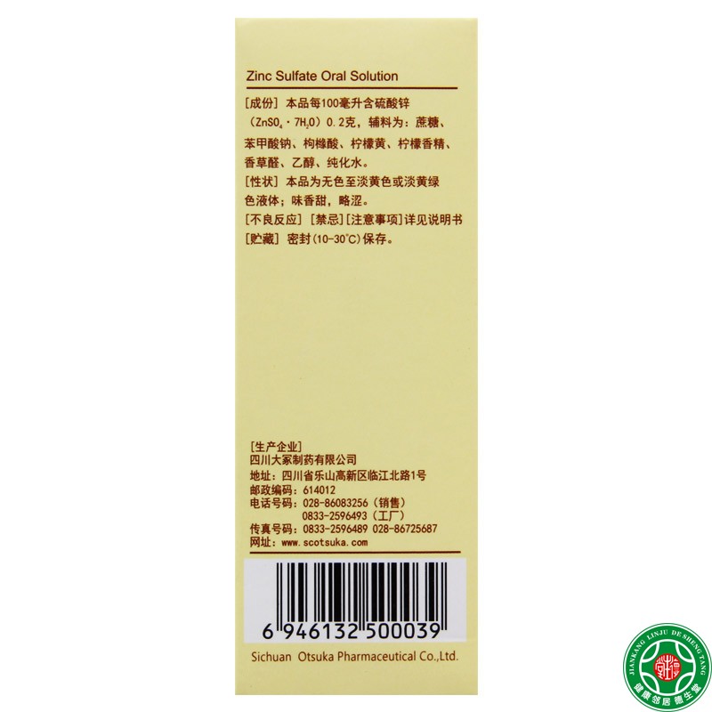 Otsuka硫酸锌口服溶液100ml 用于贫血生长发育迟缓痤疮结膜炎口疮 - 图3