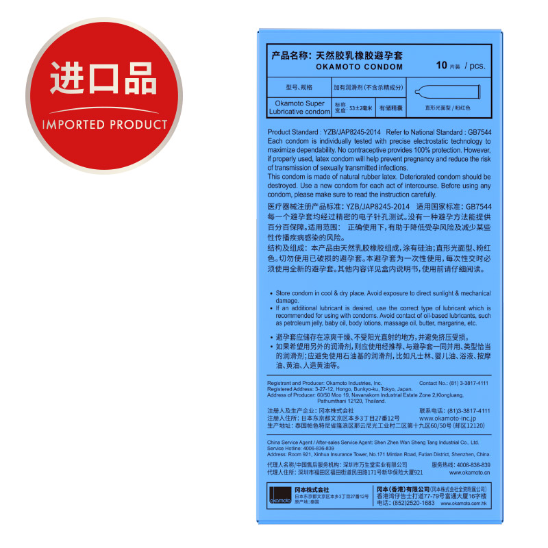 冈本避孕套超润滑安全套冈本001刺激阴蒂情趣变态套套男用byt官方