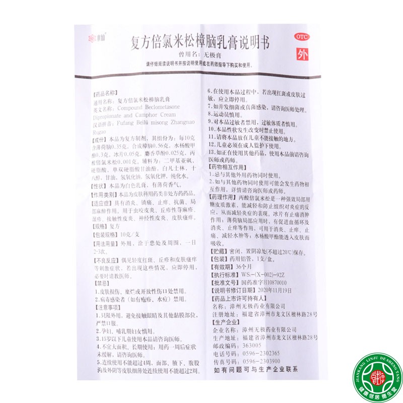 水仙 复方倍氯米松樟脑乳膏 10g*1支/盒镇痛止痒抗菌局部麻醉作用