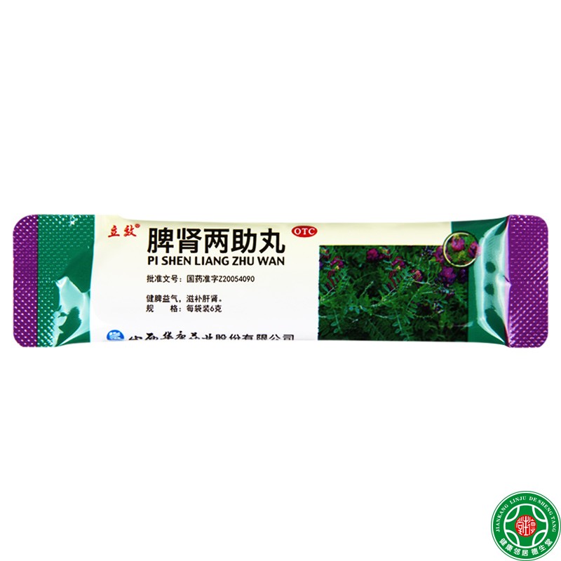 立效脾肾两助丸6g*10袋/盒脾肾虚弱气虚无力腰痛腿膝疲软头晕耳鸣