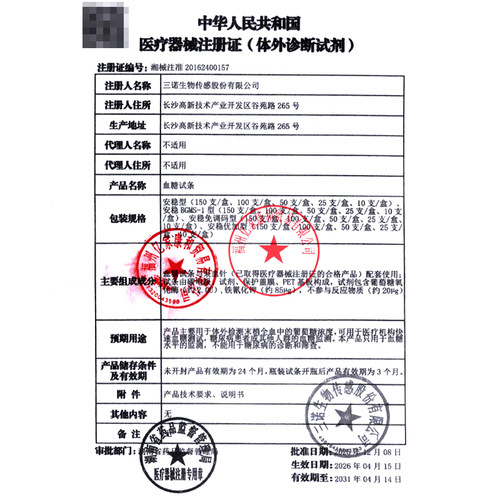 三诺安稳血糖试纸50条桶装通用医用试条瓶装100片精准血糖仪家用 - 图1