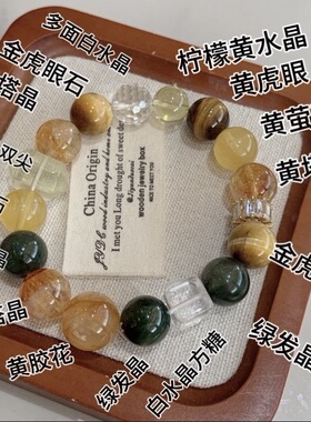 天然水晶手串多宝黄塔晶黄水晶黄萤石绿发晶手链高级感原创设计串