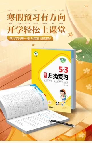 2024版曲一线53单元归类复习试卷语文数学英语人教苏教北师版小学一二三四五六年级上下册同步试卷测试卷全套53天天练配套练习试卷-图0