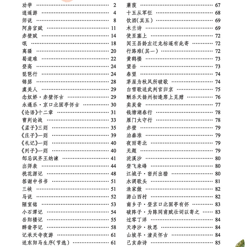 墨点高中楷书字帖语文必背古诗文75篇高中字帖楷书正楷高中生必考默写古诗文75篇字帖衡水体中文字帖高中生钢笔练字手写字帖练字-图1