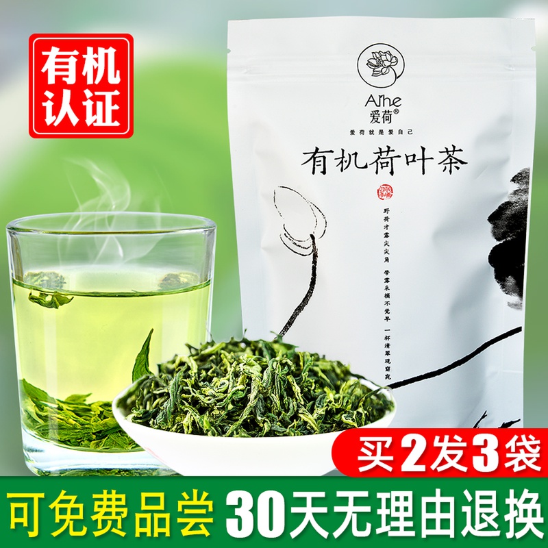 爱荷有机认证新鲜嫩荷叶茶洪湖特产干荷叶茶莲藕叶花草茶炒制袋装 - 图0