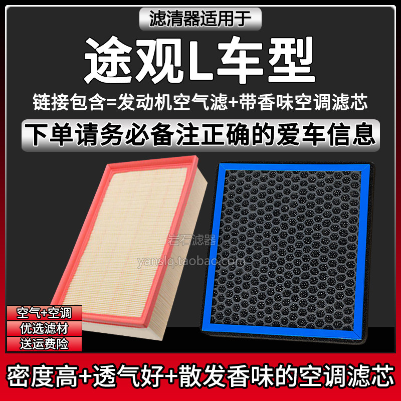 适配10-26款上汽大众途观车型空气格L香味空调滤芯汽车滤清器配件
