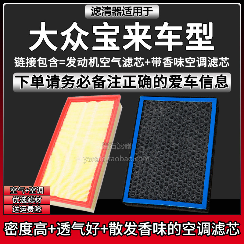 适配01-26款一汽大众宝来车型 空气格香味空调滤芯汽车滤清器配件
